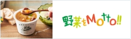 野菜をmotto!!